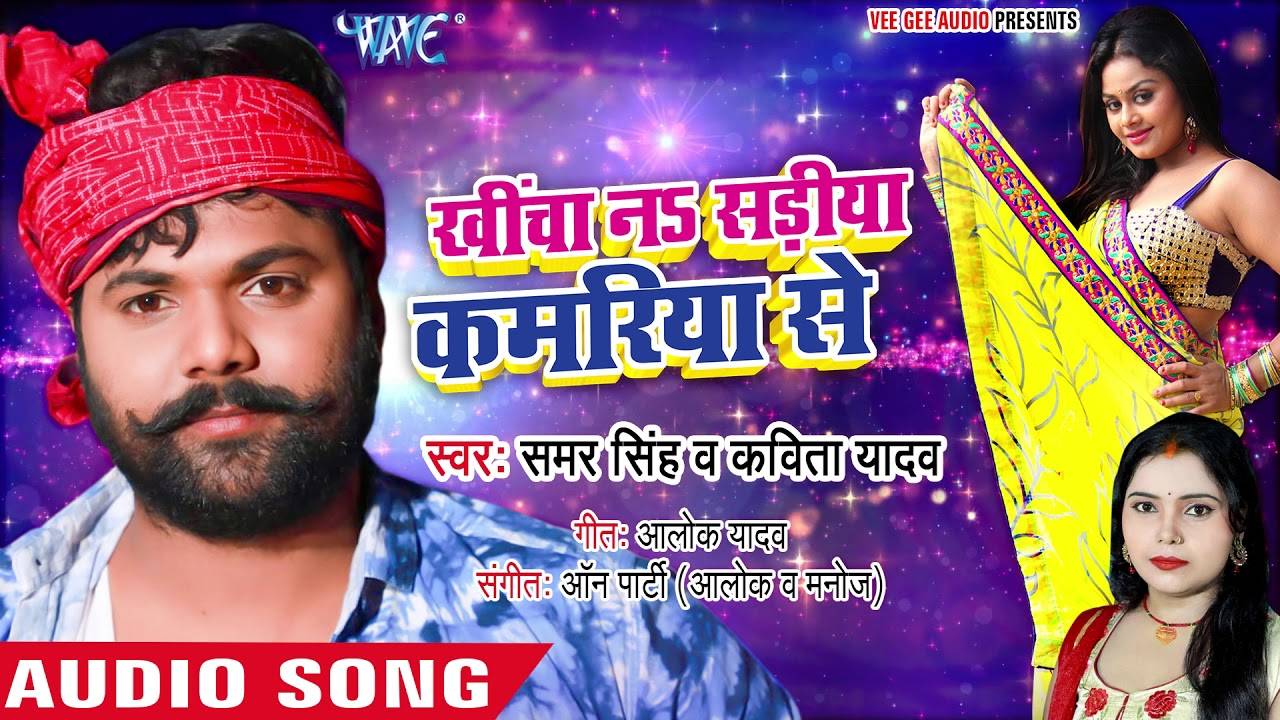 bhojpuri audio song